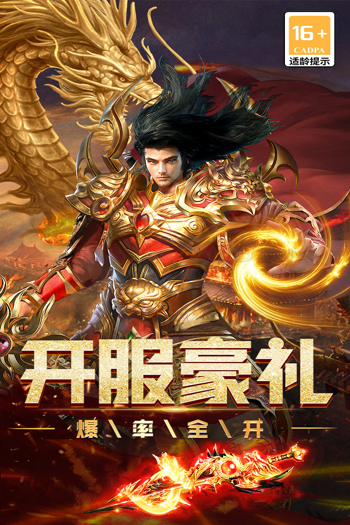 烈焰领主VIP特权界面示意图