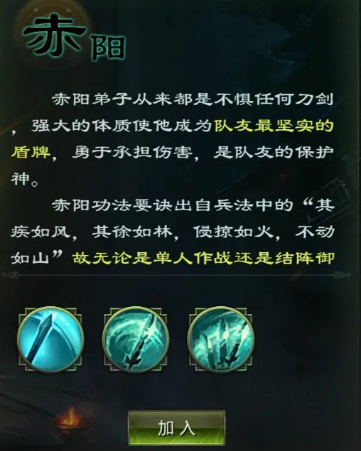 赤阳职业技能界面与属性面板截图