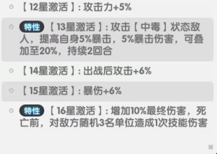 朱雀16星退场技能效果图