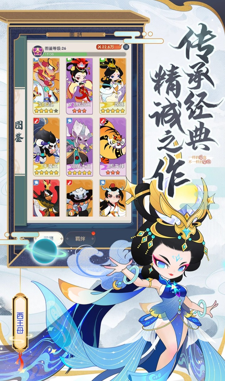 放开那妖怪游戏界面-神将羁绊展示图