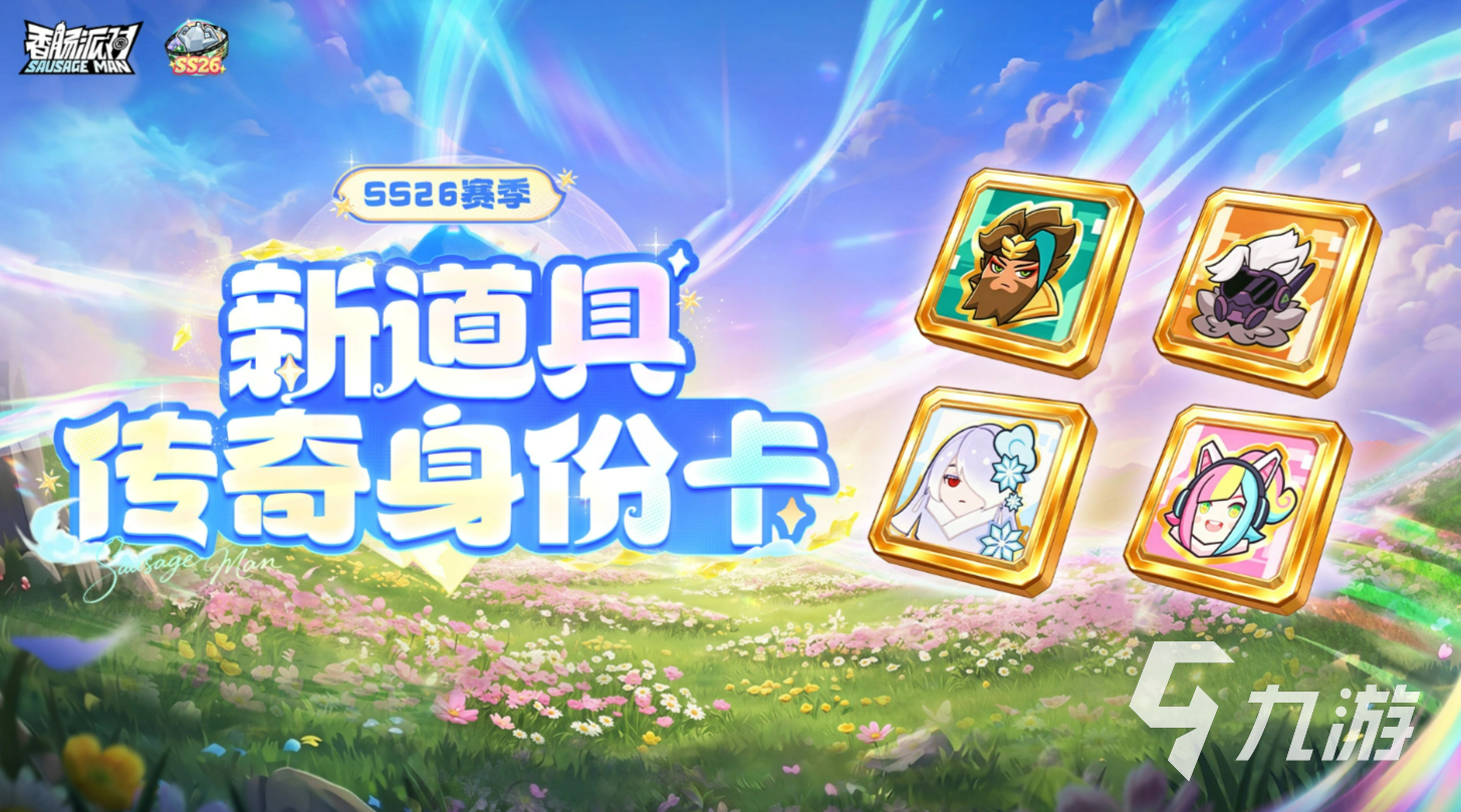 香肠派对传奇身份卡全解析:有哪些角色与功能特点