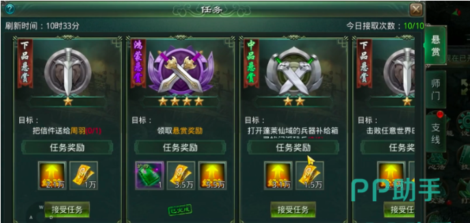 星辰变归来护符品质展示图