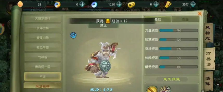 星辰变归来各地图灵兽品质分布图