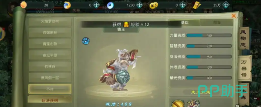 星辰变归来各地图灵兽品质分布图
