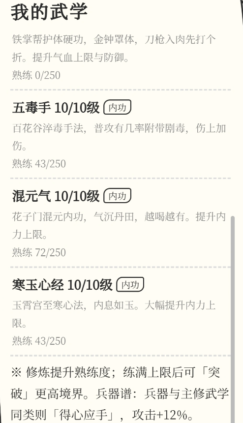 武学熟练度与突破流程图