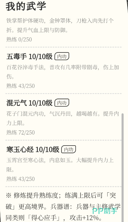武学熟练度与突破流程图