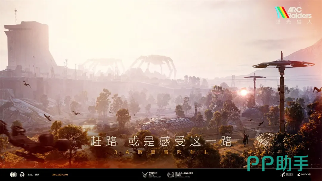 弧光猎人组队界面:三人小队协同作战示意图