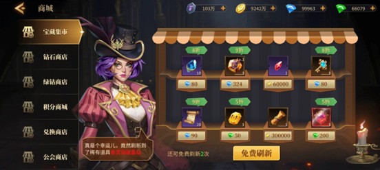 商店兑换推荐界面示意图