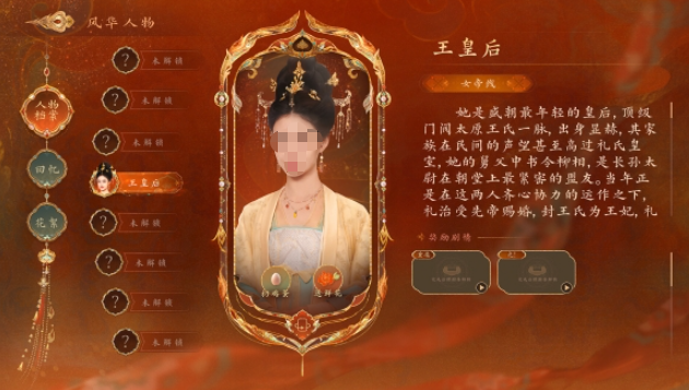 王皇后角色立绘