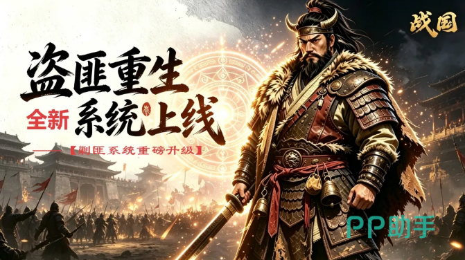 战国剿匪复活机制示意图