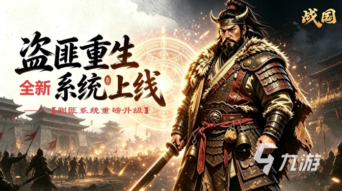 战国时期剿匪系统详解:历史背景、运作机制与真实案例