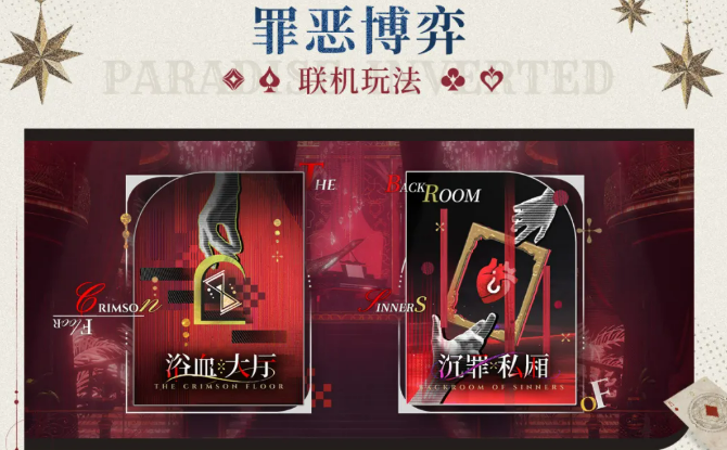 颠倒失乐园上篇活动总览图