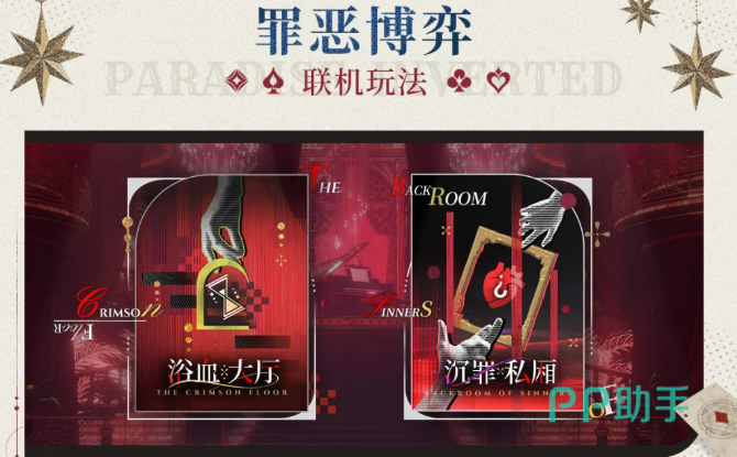 颠倒失乐园上篇活动总览图