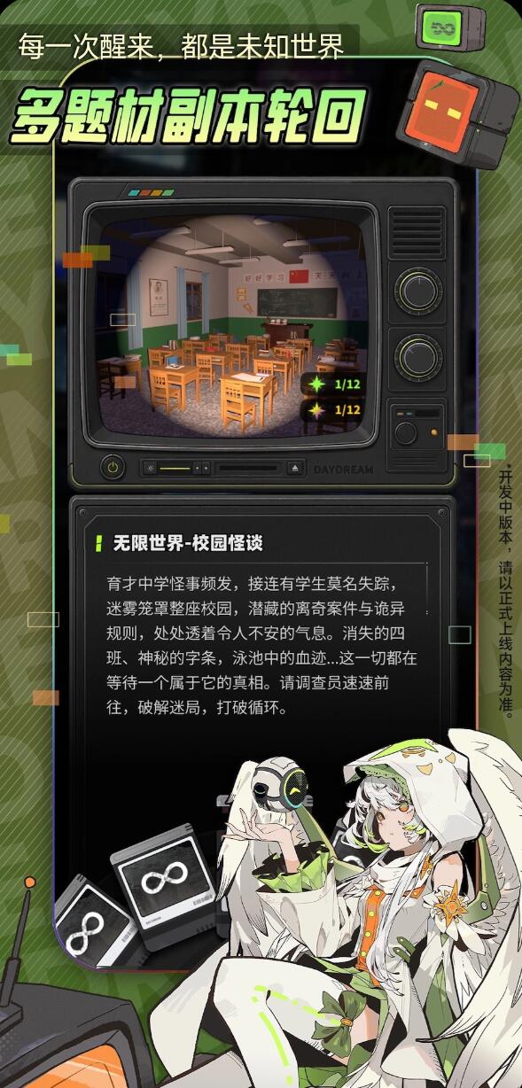白日梦无限世界上线时间揭晓