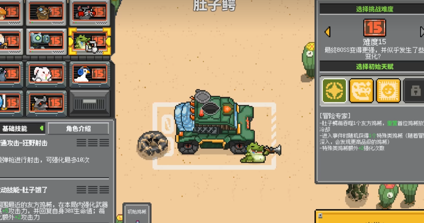 鸡械绿洲角色综合对比图