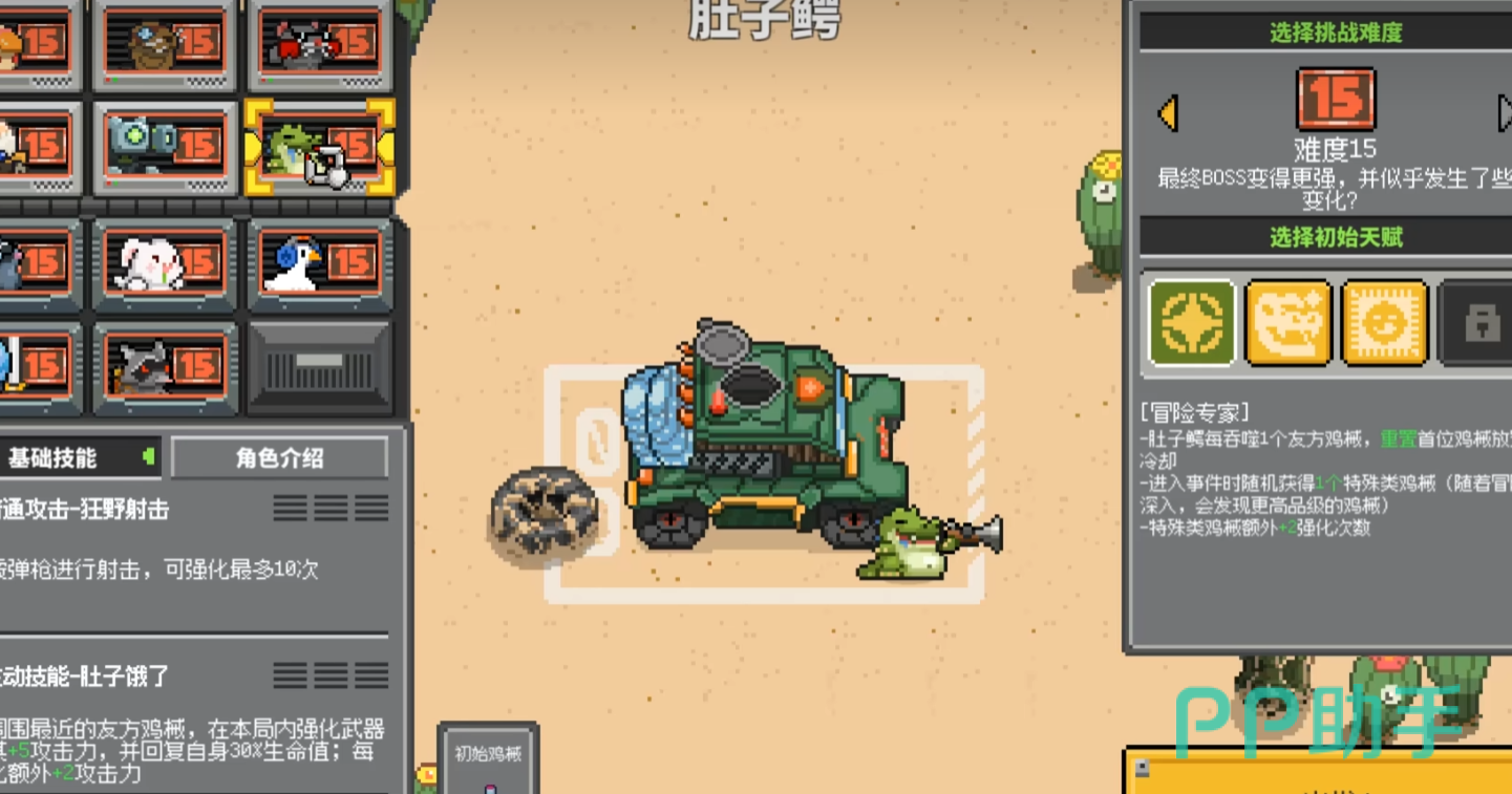 鸡械绿洲角色综合对比图