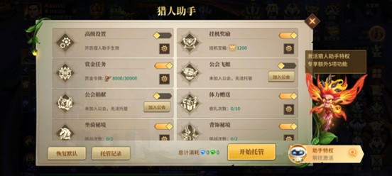 猎人助手功能界面示意图