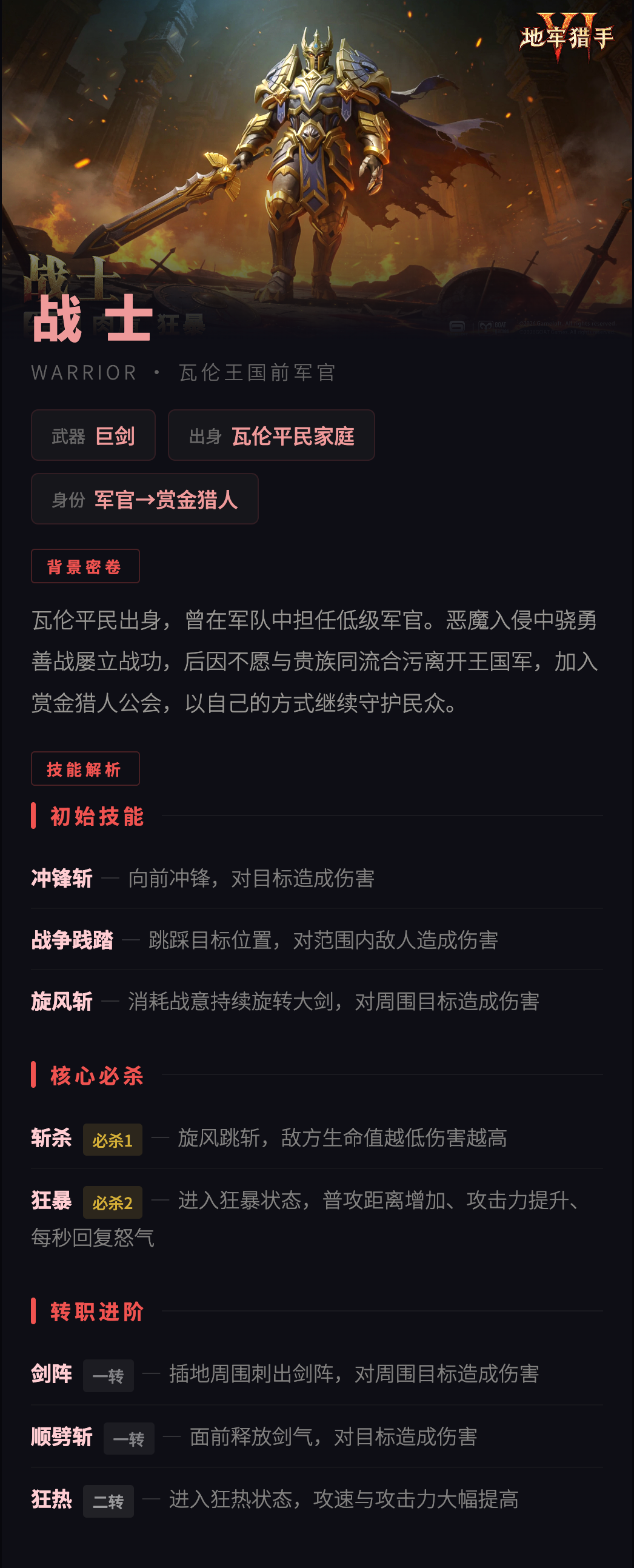技能图鉴详情
