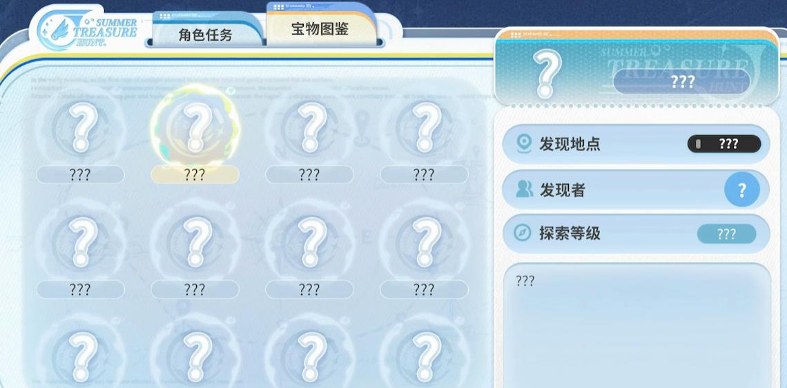 星之翼深海秘宝大冒险伙伴选择界面