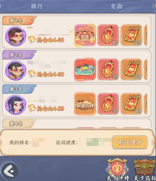 奇遇西行召唤冲榜奖励详情图