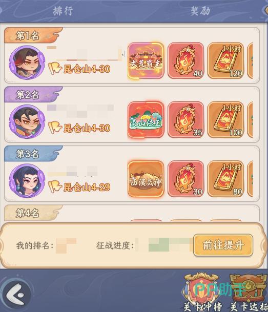 奇遇西行召唤冲榜奖励详情图