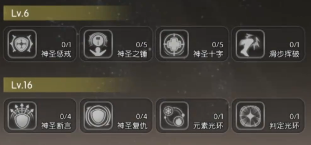 神圣光波技能效果示意图