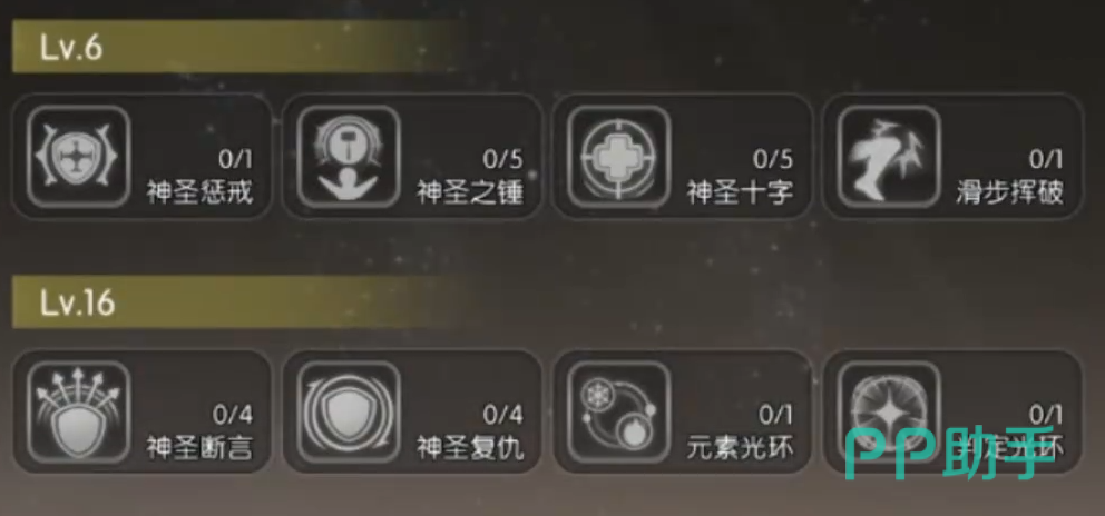神圣光波技能效果示意图