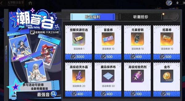 潮音谷商店与兑换界面示意图