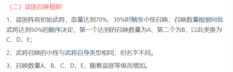 战国剿匪奖励分配规则图示