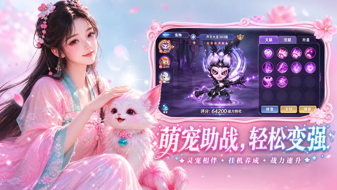 神宠与战神协同战斗示意图