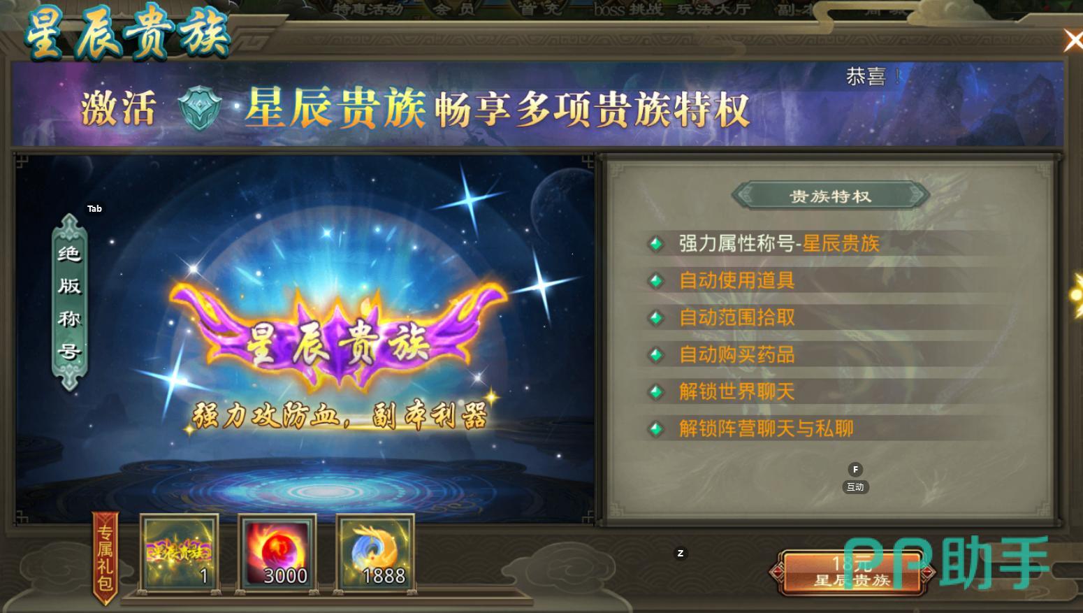 至尊月卡功能对比说明图
