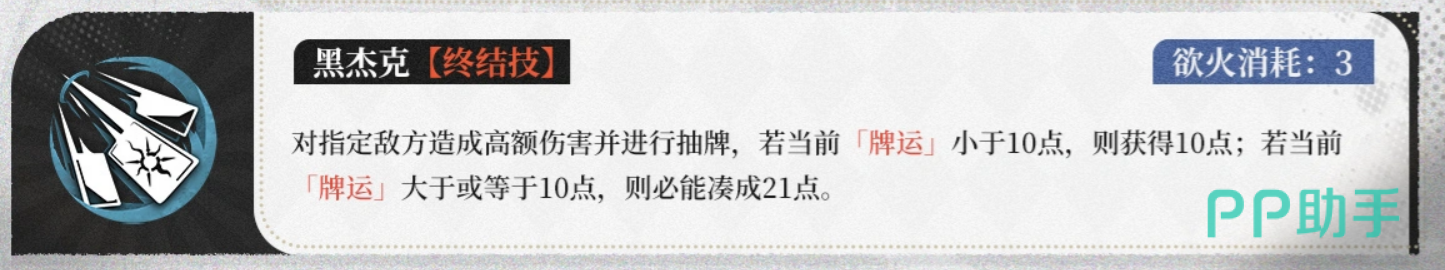 夜幕之下愚者黑杰克终结技效果说明