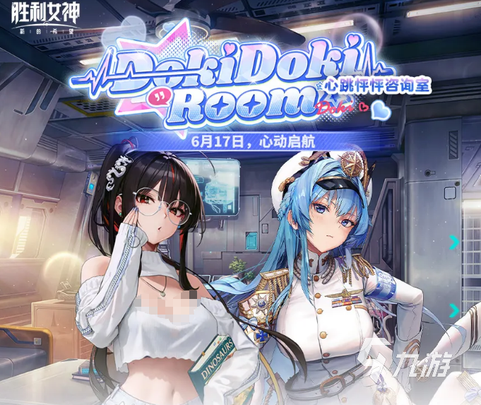 胜利女神:心跳怦怦咨询室玩法详解与入门指南