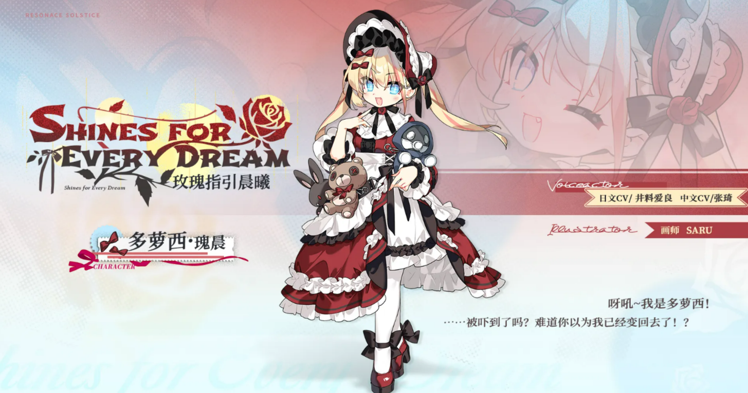 多萝西瑰晨角色立绘