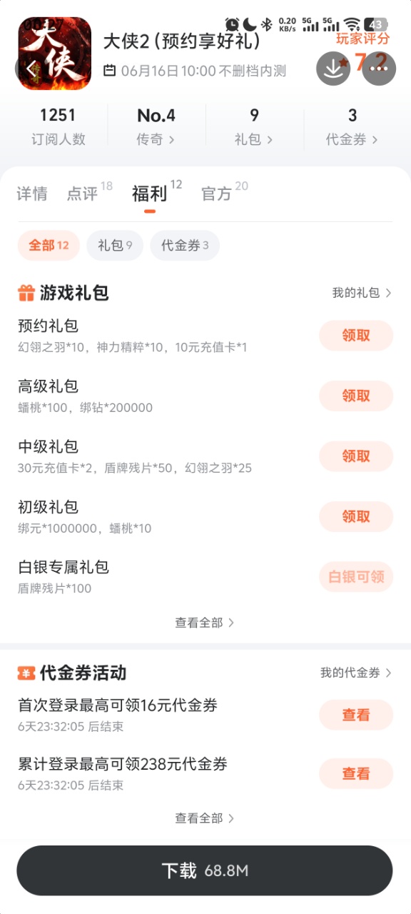 大侠2游戏界面截图