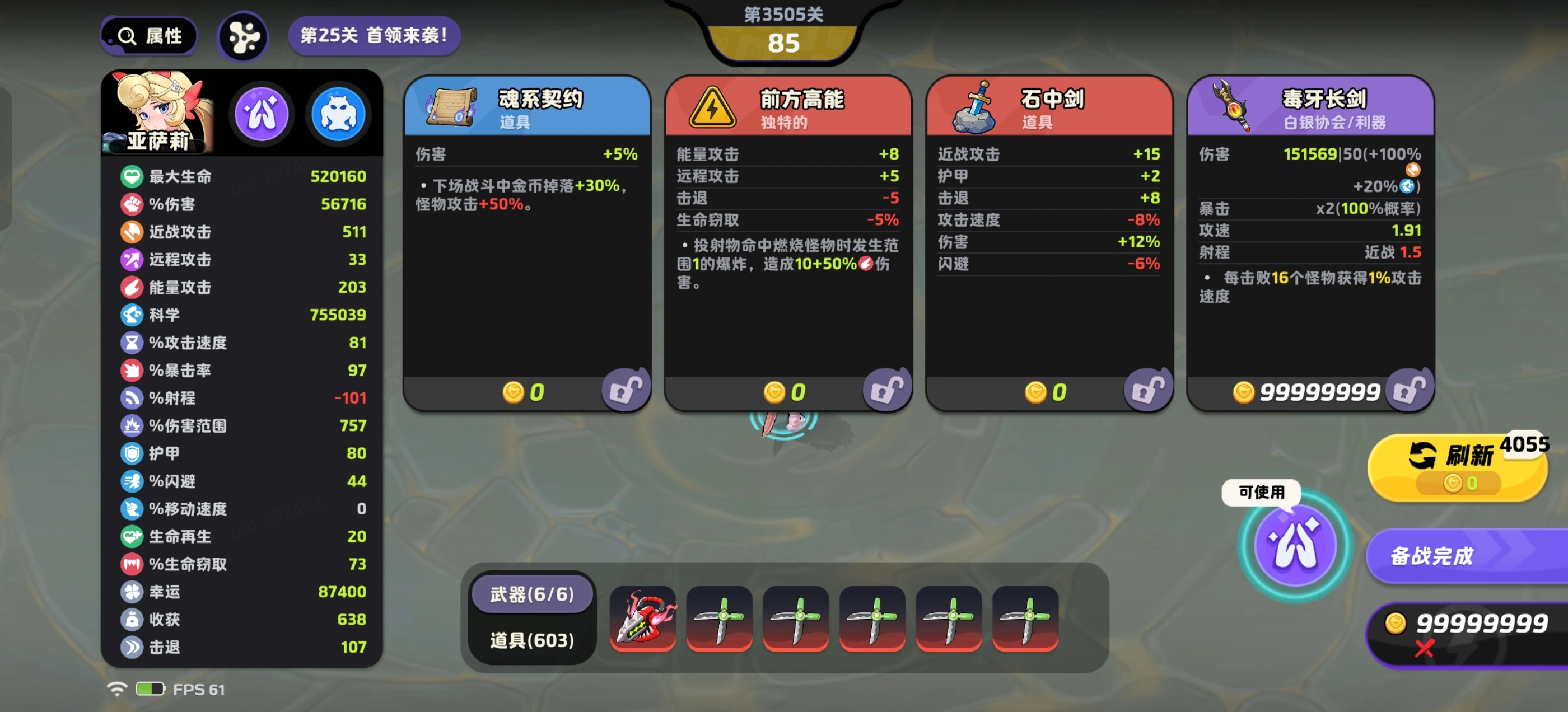 月相计划角色选择界面截图