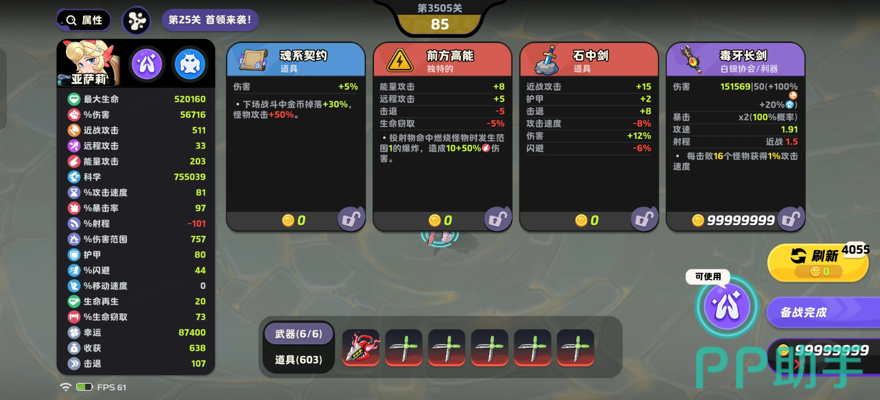 月相计划角色选择界面截图