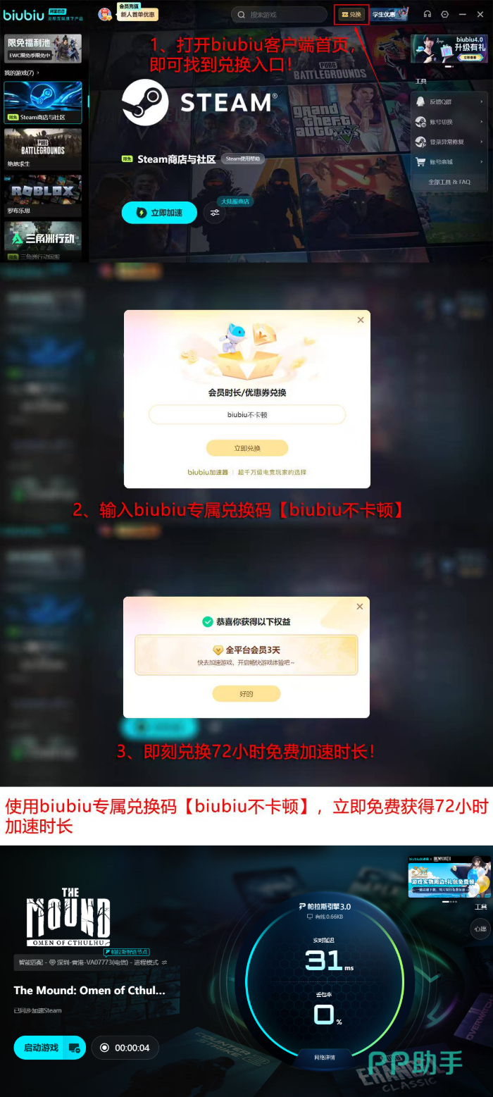 biubiu加速器新人福利说明图