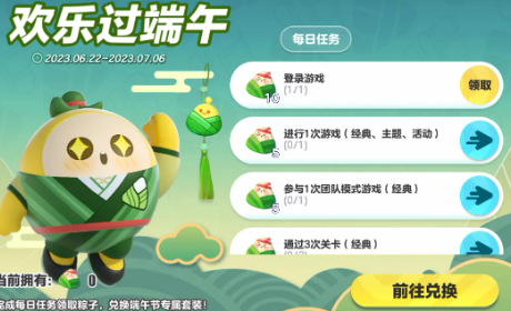 蛋仔派对端午活动商店兑换界面