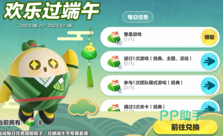 蛋仔派对端午活动商店兑换界面