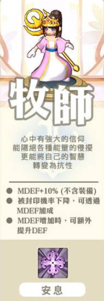 牧师职业立绘
