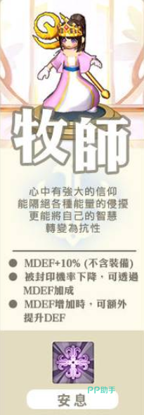 牧师职业立绘