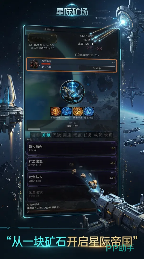 星际矿场游戏界面展示:基础矿星与初始采集设备