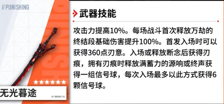 战双帕弥什无光暮途角色强度分析与露西亚逆冕专属武器实战评测