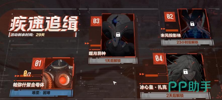 战双帕弥什疾速追缉活动界面截图
