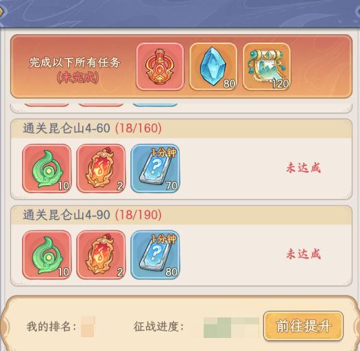奇遇西行关卡达标奖励说明图