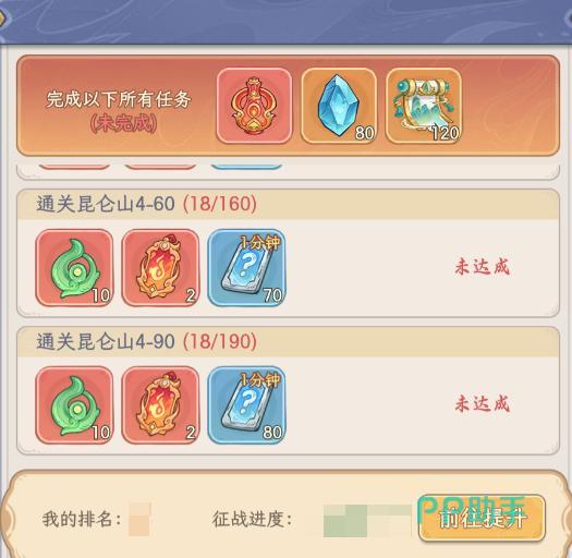 奇遇西行关卡达标奖励说明图