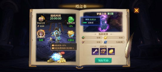 挂机奖励界面示意图