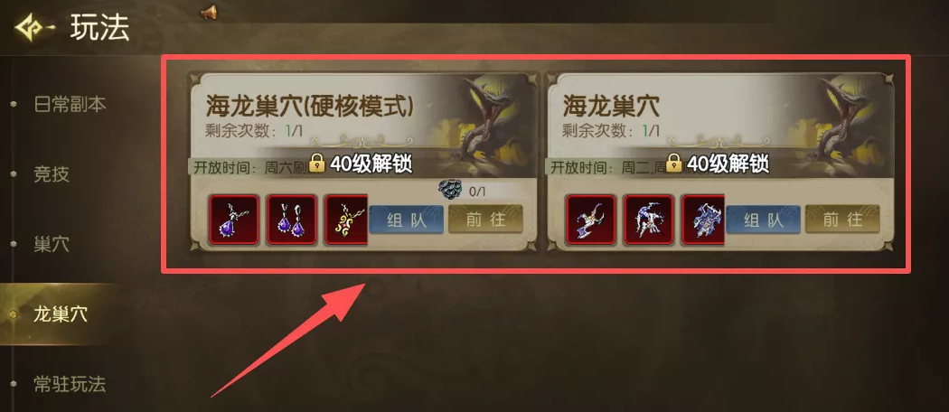 龙之谷启程每日挑战次数提示