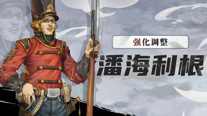 《战魂铭人》潘海利根强化调整详解：技能改动与实战影响分析